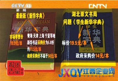 湖北免费发320万册盗版字典 差错率是规定20倍