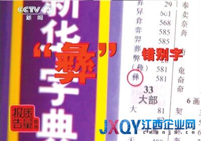 湖北免费发320万册盗版字典 差错率是规定20倍