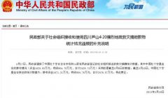 民政部回应红会捐款数据不一:采用日期不一致