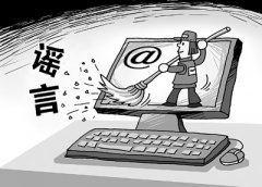 网络谣言传播如病毒复制 辟谣为何如此难？