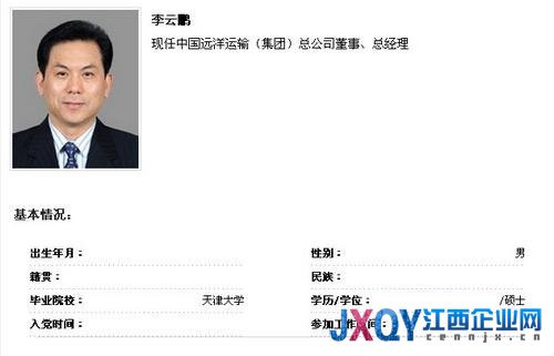 马泽华任中远集团董事长 李云鹏任总经理(图)