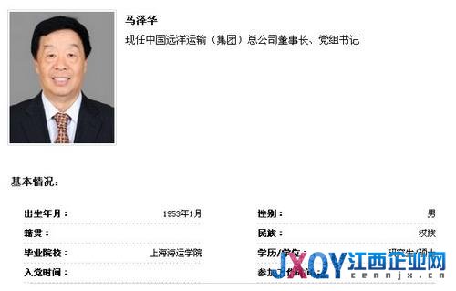 马泽华任中远集团董事长 李云鹏任总经理(图)