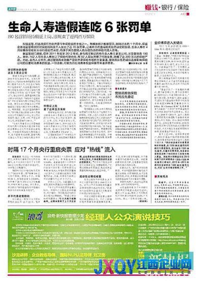 生命人寿再曝违规 千名无证营销员半年卖保3000亿