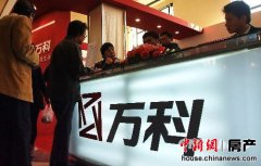 万科半月内三拿地王遭炮轰 业内质疑其言行不一