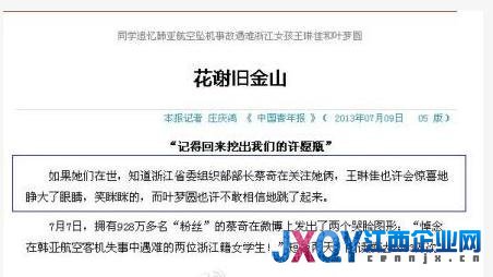中青报坠机事故报道引争议(图)