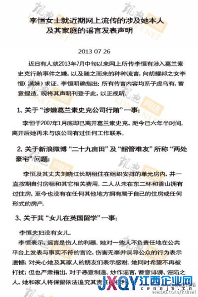 胡耀邦之女满妹发声明驳斥豪宅等谣言。（图片来源：国家能源网）