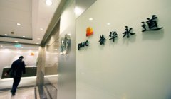 普华永道涉嫌失职 药企贿案示警第三方审计制度