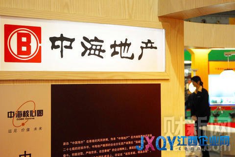 中海地产上半年销售收入800亿港币