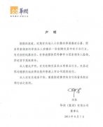 华润董事长回应举报：相关指控纯属诬告