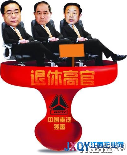 3名前省部级高官成20天独董 或招架不住重压辞职