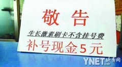 长春高新大客户原是小诊所 每天卖14万元生长素