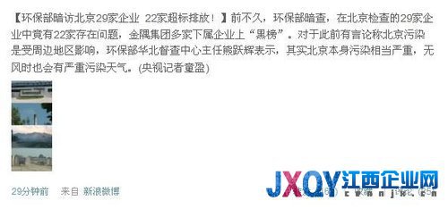 环保部暗访北京29家企业 金隅集团上“黑榜”
