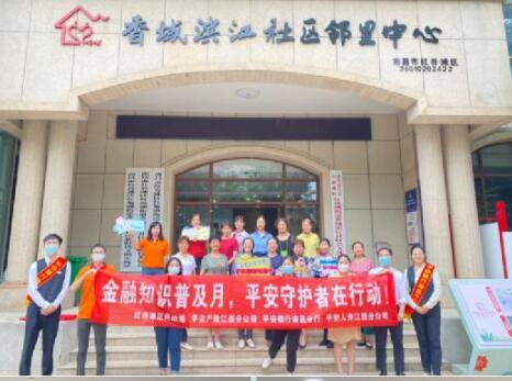 平安人寿江西分公司进社区开展金融知识普及宣传活动