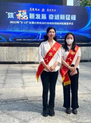 平安人寿上饶中支积极参与“5.15”全国公安机关打击和防范经济犯罪宣传日活动