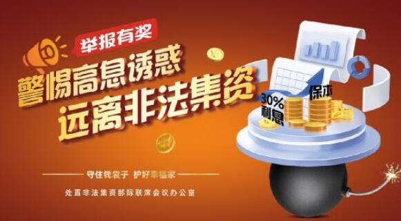 平安人寿江西分公司开展防范非法集资宣传月活动