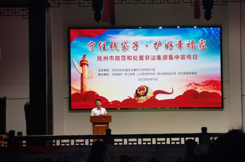 平安人寿抚州中支参加防范非法集资集中宣传日活动