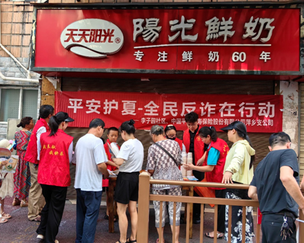 平安人寿萍乡支公司与李子园社区联合开展“平安护夏-全民反诈在行动”宣传活动