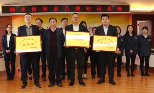 平安人寿赣州中支荣获市保险业合规知识竞赛三等奖