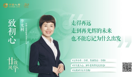 廿载风华|中国人寿那些“追光的人”