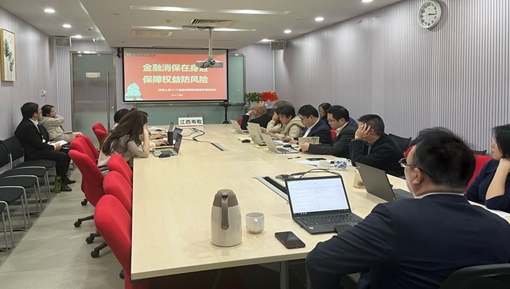 平安人寿江西分公司召开2024年度消保工作会议暨“3.15”宣传活动部署启动会