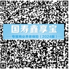 丰富三支柱养老保险产品供给  中国人寿推出国寿鑫享宝专属商业养老保险