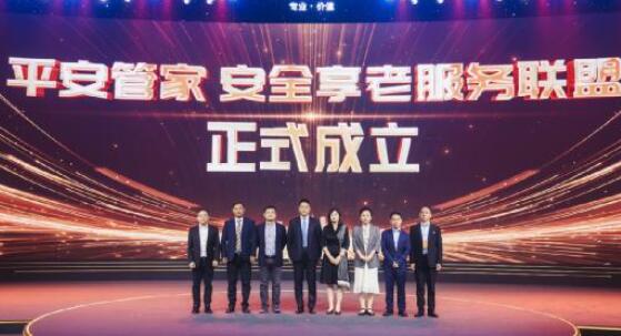中国平安重磅发布居家养老"住联体"  创新推出"573居家安全改造服务"