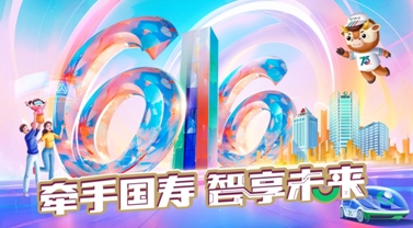 616客户节精彩呈现  中国人寿寿险公司与客户暖心相聚