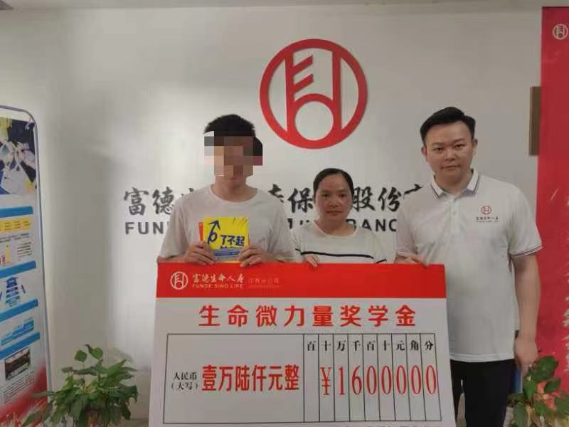 “生命微力量，共筑梦想桥” 富德生命人寿南昌中支开展“生命微力量”捐资助学活动