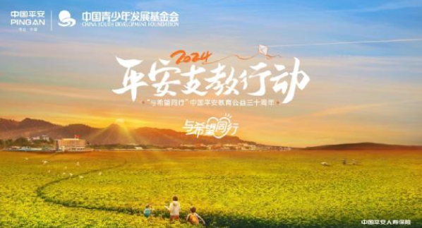 金融为民  与希望同行  ——平安人寿江西分公司支教行动预热