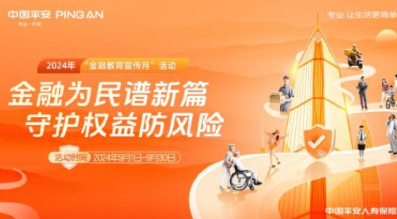 平安人寿江西分公司全面启动金融教育宣传月活动