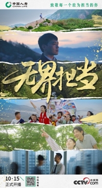 建司75周年  中国人寿寿险公司发布主题宣传片  诠释“无界担当”