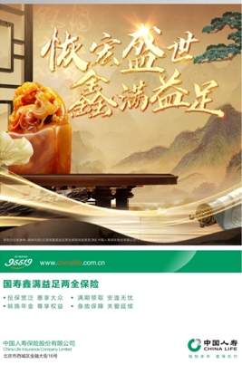 产品供给多元化  中国人寿寿险公司多款保险新品上市