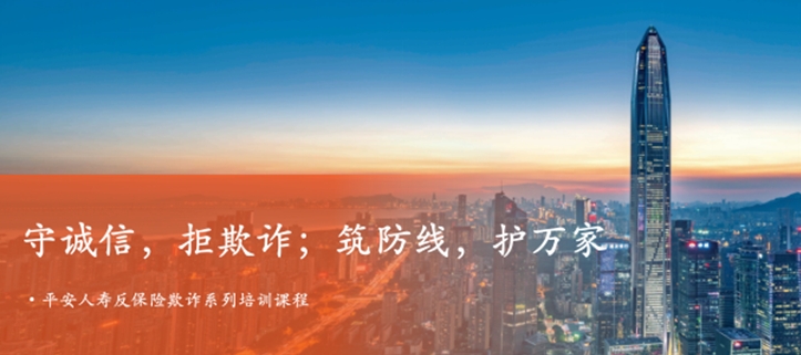 平安人寿江西分公司积极开展反保险欺诈知识宣传活动
