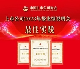 上市公司“年报盛宴”  中国人寿荣膺“最佳实践”