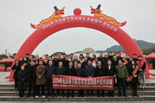 平安人寿宜春中支积极开展2025年元旦春节期间防范非法金融宣传活动