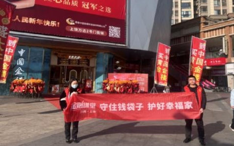 抢抓“岁末年初”时机 平安人寿上饶中支开展防范非法集资宣传