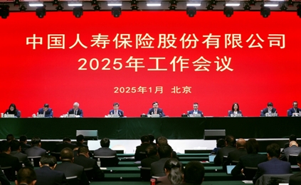 中国人寿保险股份有限公司召开2025年工作会议