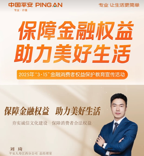 平安人寿江西分公司高管讲消保：夯实诚信文化建设  保护消费者合法权益