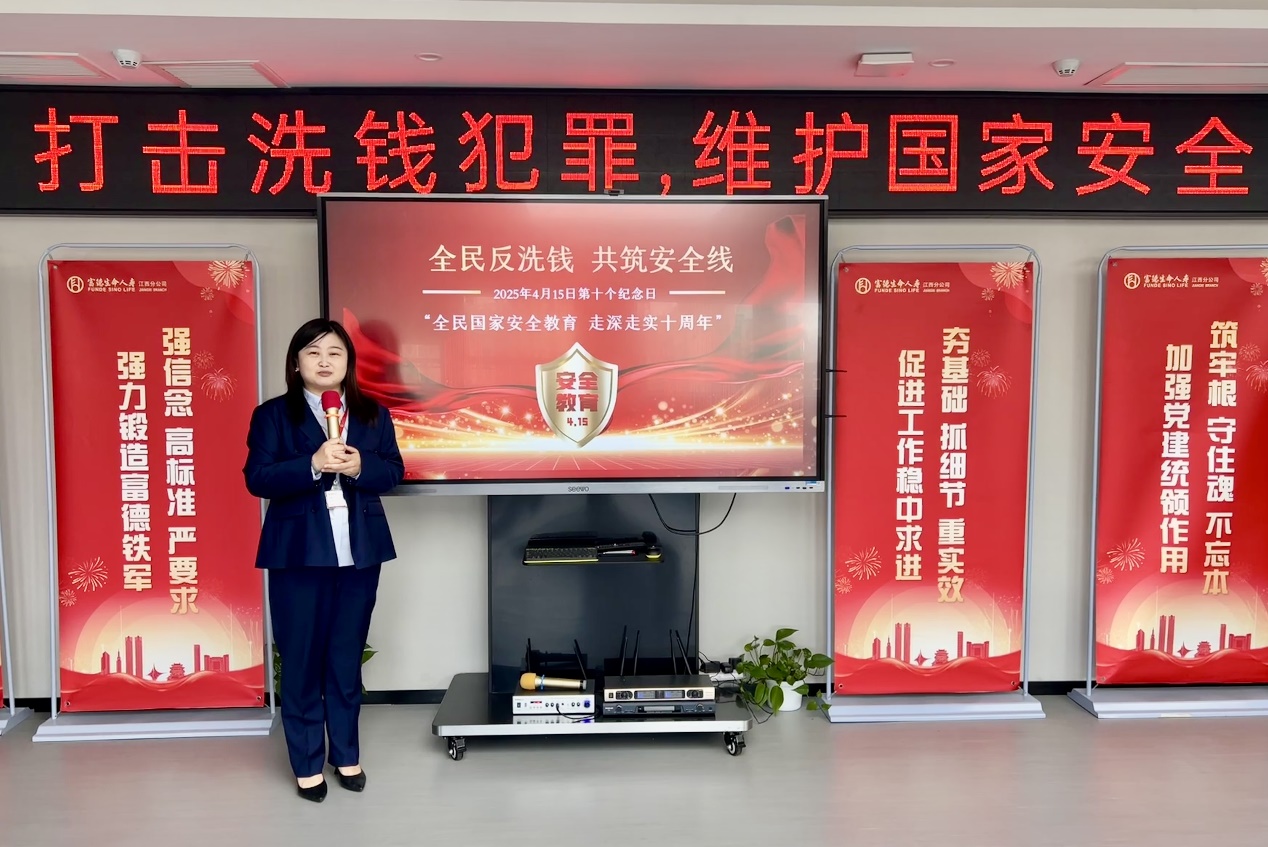 全民国家安全教育日 | 富德生命人寿江西分公司积极行动