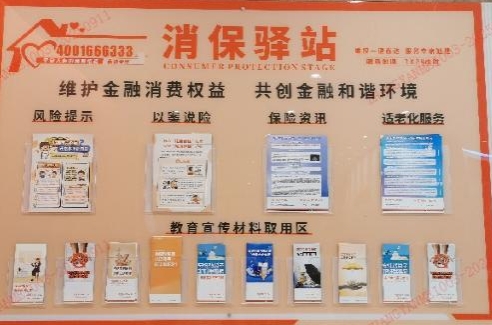 普及消保权益  柜面在行动