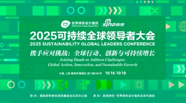 2025可持续全球领导者大会在沪举行  中国人寿探讨保险业可持续发展