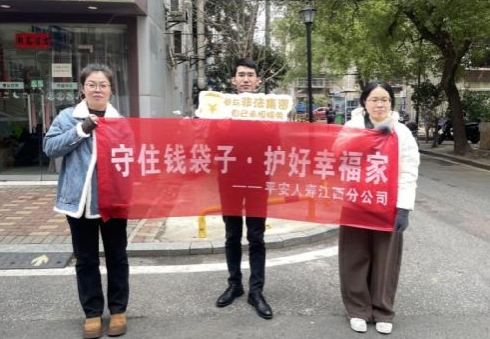 平安人寿江西分公司开展岁末年初防非宣传活动