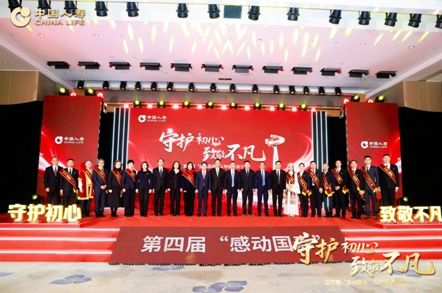 守护初心 致敬不凡丨中国人寿在京举办第四届&ldquo;感动国寿&rdquo;人物事迹展示活动